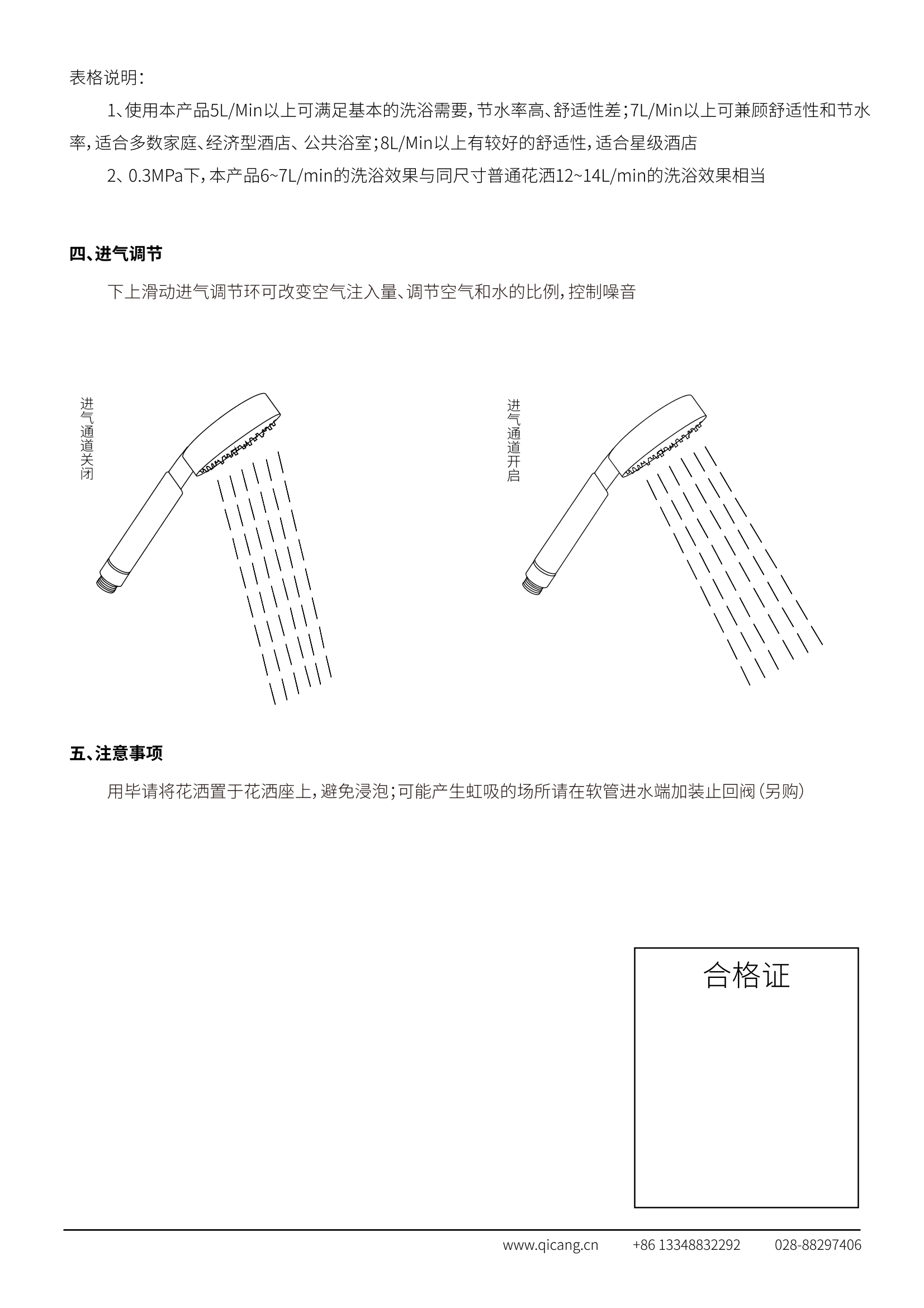 空气注入式节水花洒使用说明书合格证2